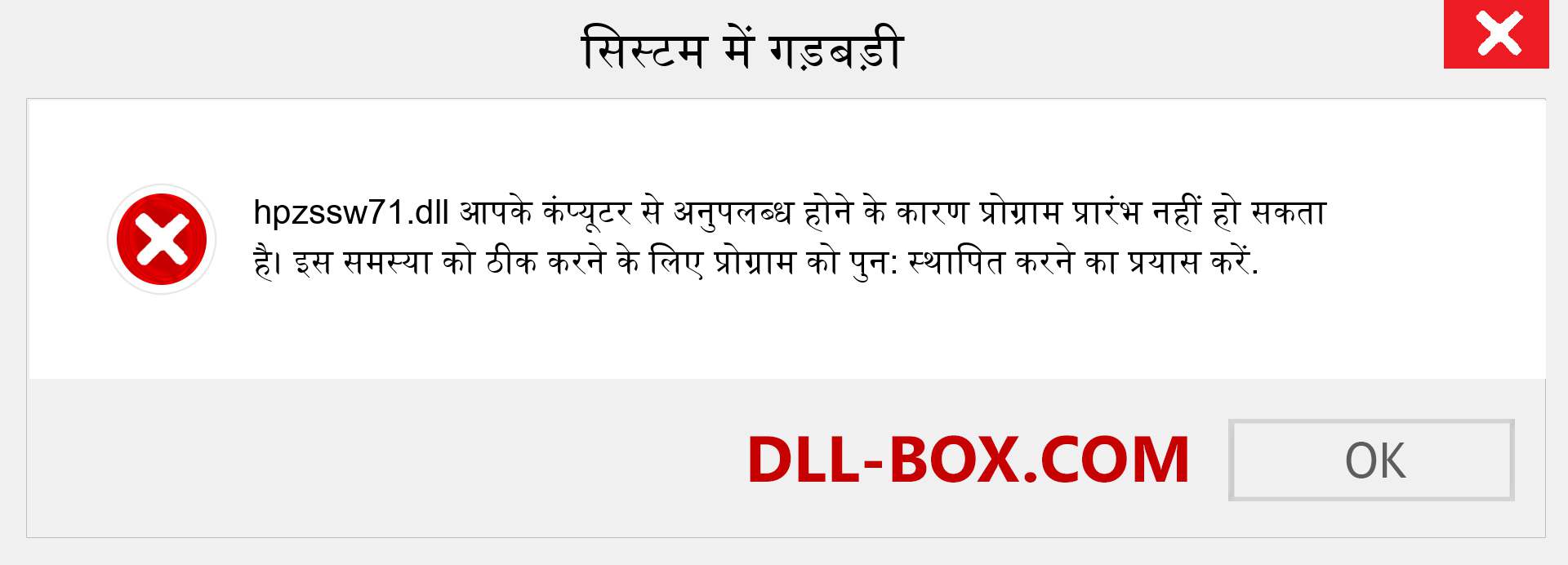 hpzssw71.dll फ़ाइल गुम है?. विंडोज 7, 8, 10 के लिए डाउनलोड करें - विंडोज, फोटो, इमेज पर hpzssw71 dll मिसिंग एरर को ठीक करें