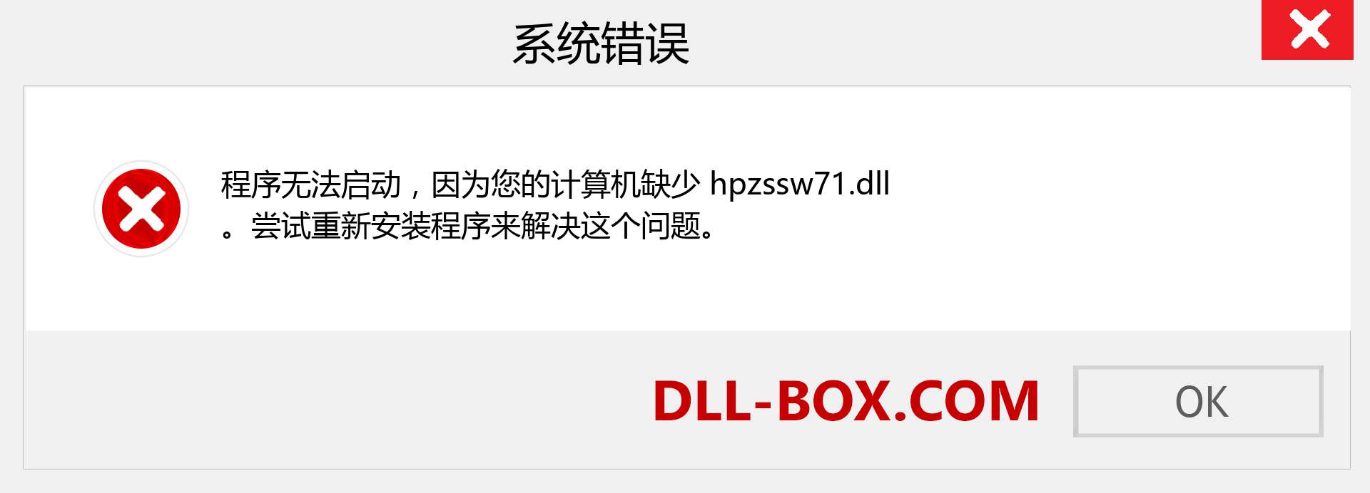 hpzssw71.dll 文件丢失？。 适用于 Windows 7、8、10 的下载 - 修复 Windows、照片、图像上的 hpzssw71 dll 丢失错误